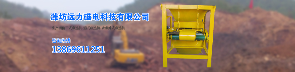 遠力磁選機，世界先進技術